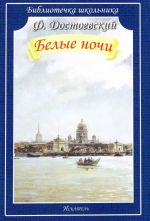 Belye nochi