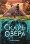 Skarb ozera