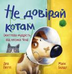 Ne dovirjaj kotam
