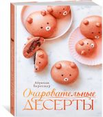 Ocharovatelnye deserty