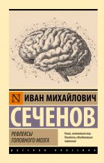 Refleksy golovnogo mozga