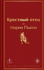 Krestnyj otets