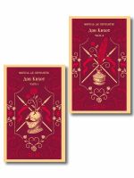 Komplekt Don Kikhot (komplekt iz dvukh knig)