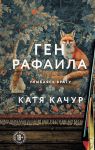 Ген Рафаила