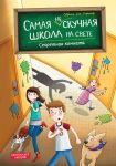 Sekretnaja komnata