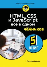 HTML, CSS, i JavaScript vse v odnom dlja chajnikov