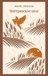Materinskoe pole