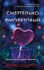 Smertelno fioletovyj