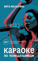 Karaoke po ponedelnikam