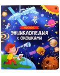 Kosmos. Entsiklopedija s okoshkami