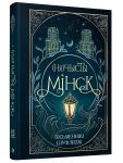 (Nja)chysty Minsk: zbornik mistychnykh apavjadannjau / Nechistyj Minsk: sbornik misticheskikh rasskazov na belorusskom jazyke
