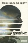 Джеймс
