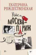 Rejs Moskva-Parizh