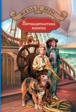 Pjatnadtsatiletnij kapitan