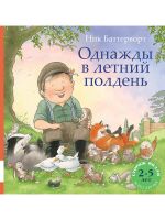 Odnazhdy v letnij polden