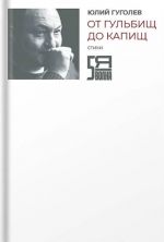 Ot gulbisch do kapisch