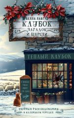 Klubok zagadok i shersti