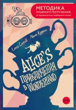 Alice's Adventures in Wonderland = Prikljuchenija Alisy v Strane chudes. A1+A2