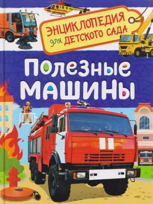 Poleznye mashiny