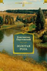 Zolotaja roza