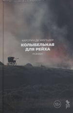 Kolybelnaja dlja Rejkha