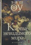Karta nevidimogo mira