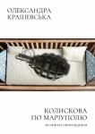 Koliskova po Mariupolju