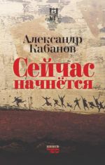 Сейчас начнётся. Новая военная лирика
