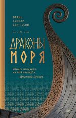 Drakony morja