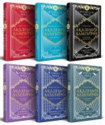 Akademija vampirov. Podarochnyj komplekt