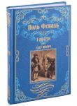 Gorbun. Tom 1. Udar Nevera