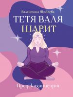Tetja Valja sharit