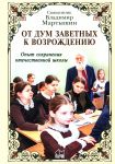 От дум заветных к возрождению. Опыт сохранения отечественной школы