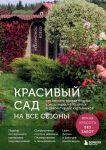 Krasivyj sad na vse sezony. Kak sozdat vyrazitelnye kompozitsii iz khvojnykh i dekorativnykh kustarnikov