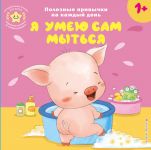Ja umeju sam mytsja