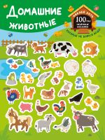 Domashnie zhivotnye