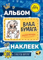 Vlad A4. Albom 100 nakleek (sinij)