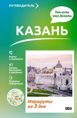 Kazan. Chto tam delat. Marshruty na 3 dnja