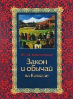 Zakon i obychaj na Kavkaze