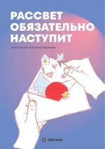 Rassvet objazatelno nastupit