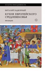 Kukhnja evropejskogo Srednevekovja