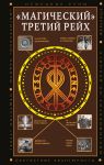 "Magicheskij" Tretij rejkh
