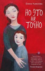 No eto ne tochno