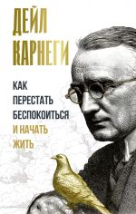 Kak perestat bespokoitsja i nachat zhit