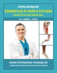 Izbavitsja ot boli v sustavakh: izometricheskaja gimnastika (taz, koleni, stopy)