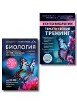 Podgotovka k EGE po biologii. Komplekt iz 2-kh knig Ksenii Napolskoj