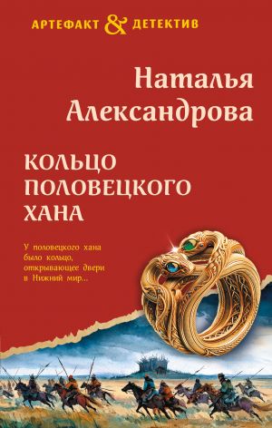Koltso polovetskogo khana