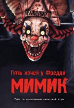 Pjat nochej u Freddi. Mimik. Gajd po prokhozhdeniju kultovoj igry