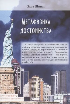 Metafizika dostoinstva