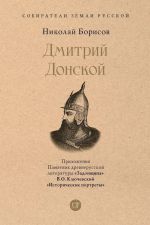 Dmitrij Donskoj